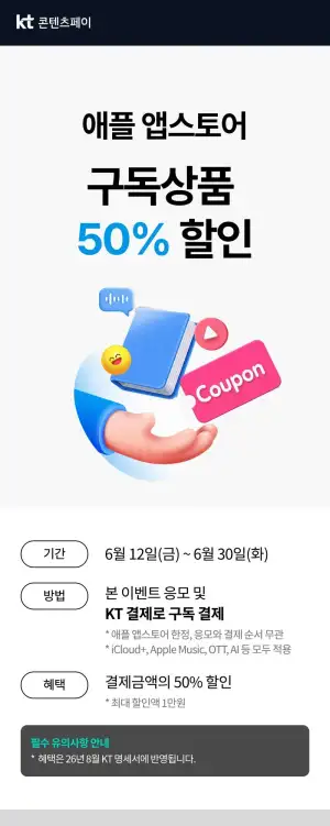 앱스토어 구독 결제 50% 할인 (최대 1만원)