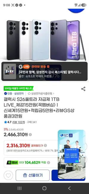 갤럭시 S26울트라 자급제 1TB 156만원