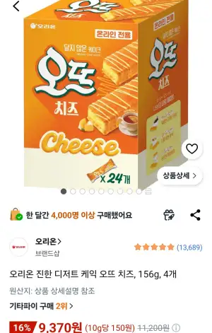 오리온 진한 디저트 케익 오뜨 치즈 156g 4개