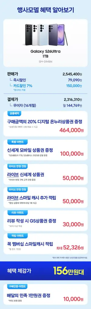 갤럭시 S26울트라 자급제 1TB SM-S948N