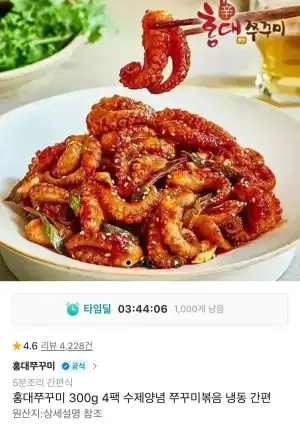 홍대쭈꾸미 300g 4팩구성