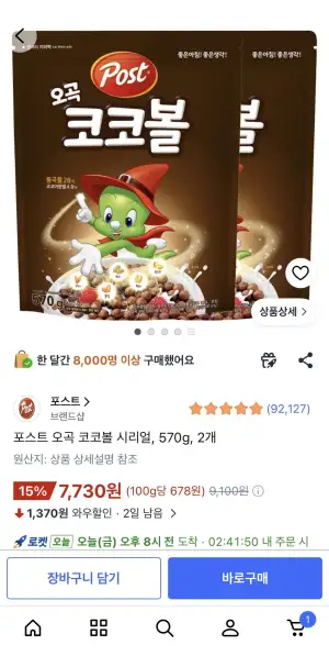 포스트 오곡 코코볼 시리얼, 570g, 2개