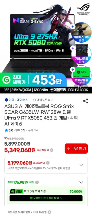 ASUS ROG Strix SCAR G635LW-RW128W 인텔 Ultra 9 RTX5080 453만