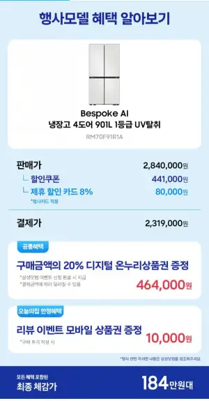 삼성 비스포크 AI 냉장고 4도어 901L 1등급 RM70F91R1A UV탈취