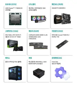 7800x3d 5070ti 완본체