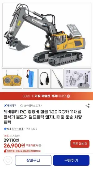 11채널 굴삭기 중장비 합금 1:20 RC카