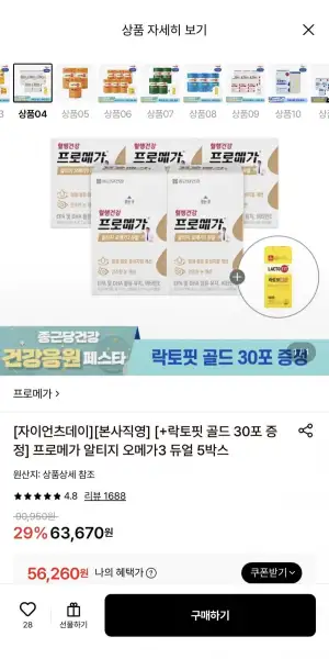 프로메가 알티지 오메가3 듀얼 5박스+증정