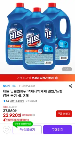 비트 딥클린파워 세탁세제 4L x 3개