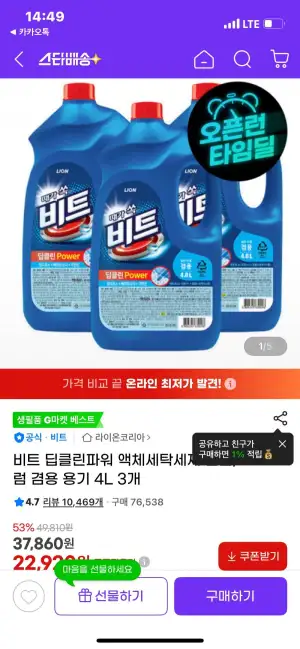 비트 딥클린파워 액체세탁세제 일반/드럼 겸용 용기 4L 3개