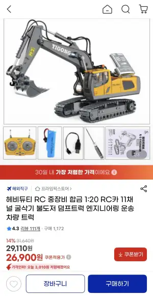 11채널 굴삭기 중장비 합금 1:20 RC카