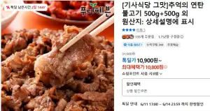 연탄불고기 500g 2팩 