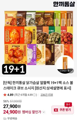한끼통살 알뜰팩 19+1팩