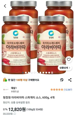 청정원 아라비아따 스파게티 소스, 600g, 4개