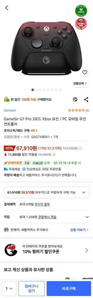 GameSir G7 Pro