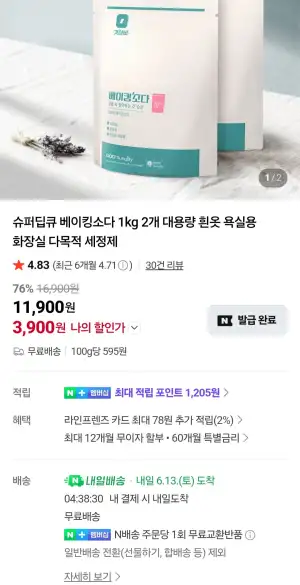 슈퍼딥큐 베이킹소다 1kg 2개