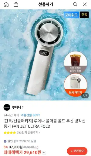 루메나 폴더블 폴드 무선 냉각선풍기