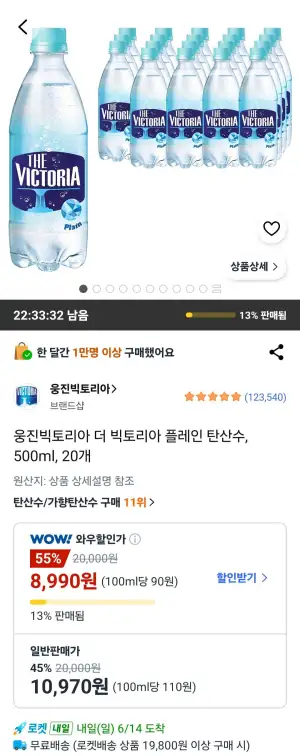 웅진빅토리아 더 빅토리아 플레인 탄산수, 500ml, 20개