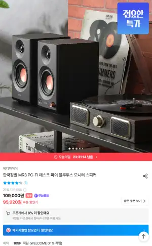 [기타] 한국정발 에디파이어 MR3 블루투스 모니터 스피커 (우리카드)