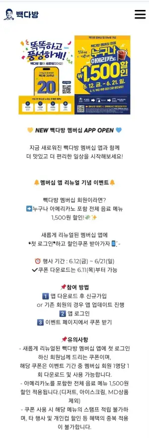 빽다방 어플 로그인하면 1500원 할인 쿠폰 증정