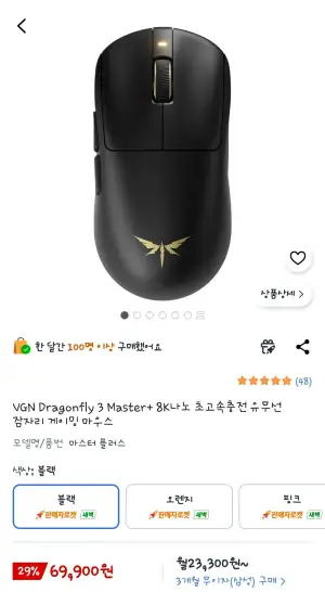 VGN Dragonfly 3 Master+ 8K나노 초고속충전 유무선 잠자리 게이밍 마우스