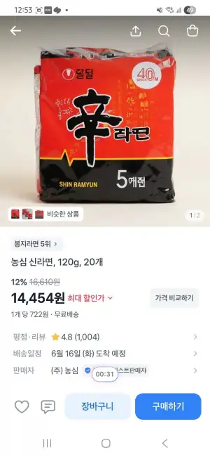 신라면 20입