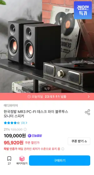 에디파이어 MR3 스피커 한국 정발