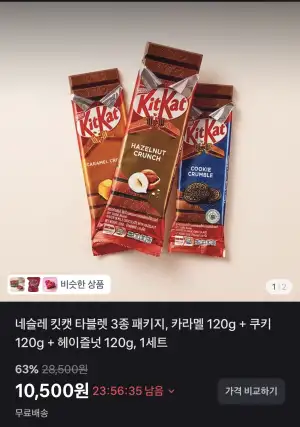 킷캣 타블렛 3종 패키지 (카라멜+쿠키+헤이즐넛) + 쇼핑백 증정