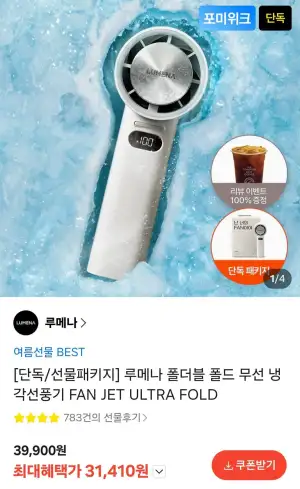 루메나 폴더블 무선 냉각선풍기