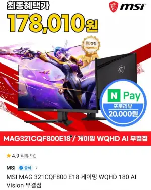 MSI MAG 321CQF800 E18 게이밍 모니터 WQHD 180hz