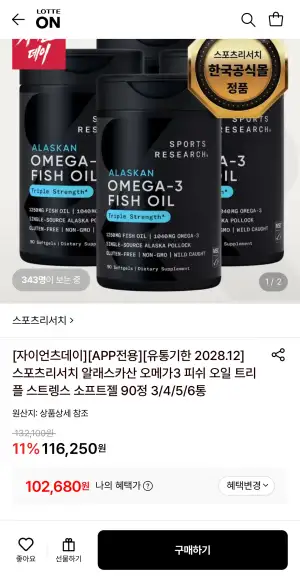 스포츠리서치 알래스카산 오메가3 피쉬 오일