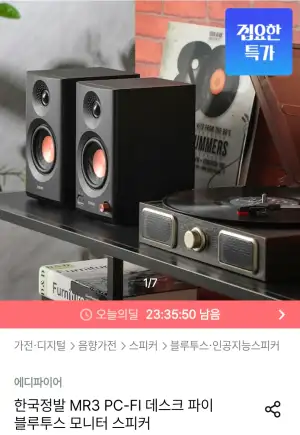 에디파이어 MR3 스피커 한국 정발