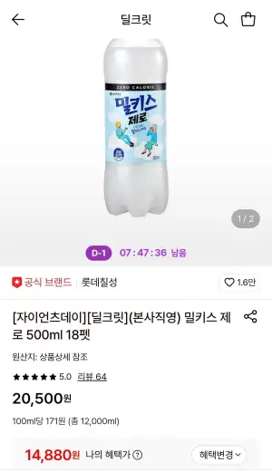 밀키스 제로 500ml 18펫