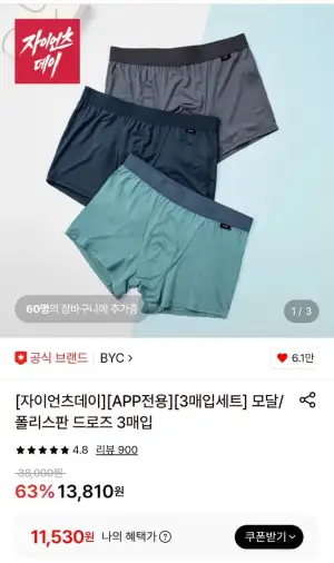 BYC 모달 드로즈 3개입