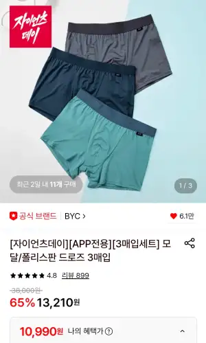 BYC 모달/폴리스판 드로즈 3매입
