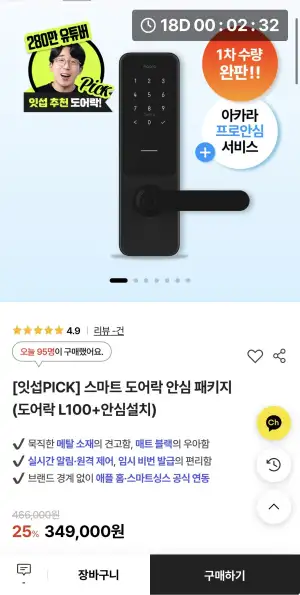 스마트 도어락 안심 패키지 (도어락 L100+안심설치)