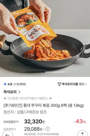 홍대쭈꾸미 300g 6팩구성 + 치즈사리증정