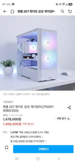 서린컴퓨터 7500F + 5060 + 32GB + 1TB 완본체