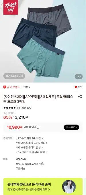 BYC 모달/폴리스판 드로즈 3장