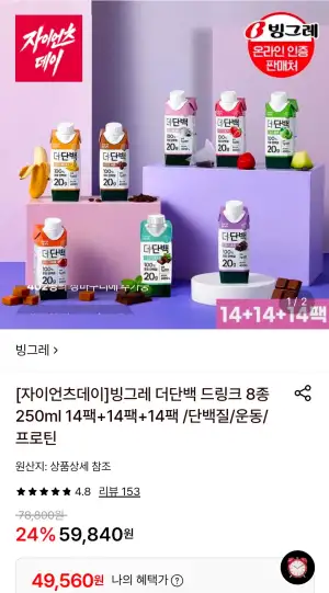 빙그레 더단백 드링크 8종 250ml 14팩+14팩+14팩