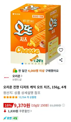 오리온 진한 디저트 케익 오뜨 치즈, 156g, 4개