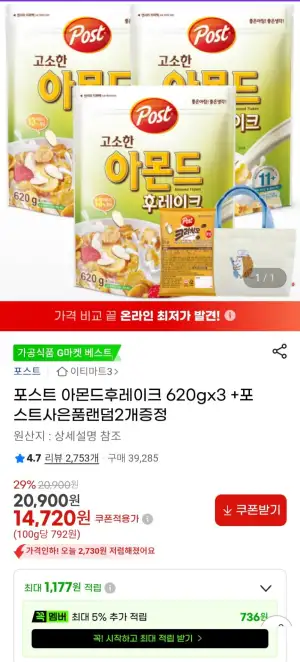 아몬드 후레이크 620g 3개 + 랜덤 증정 2종