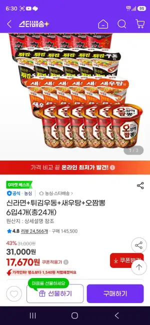 신라면+튀김우동+새우탕+오짬뽕 작은컵 6입4개(총24개)