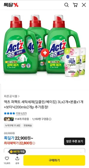 피죤 세탁세제 액츠 퍼펙트 3L 3개 딥클린/베이킹소다