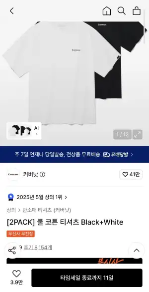 커버낫 쿨 코튼 티셔츠 2팩 외 다양~