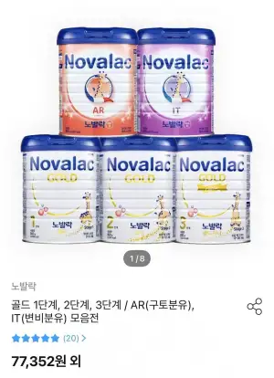 노발락 IT 변비분유 + 분유 저장팩 30팩 증정