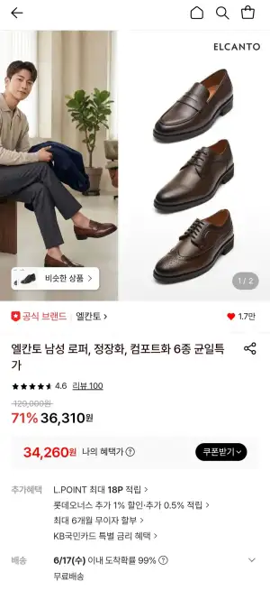 엘칸토 로퍼 정장화