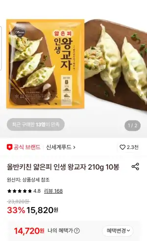 올반키친 얇은피 인생 왕교자 210g 10봉