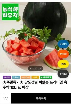 씨없는 프리미엄 흑수박 6kg 12brix 이상