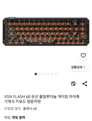 [쿠팡] VGN FLASH 68 풀알루 자석축 게이밍 키보드 영문각인 정발