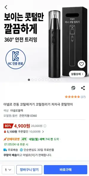 아넬르 전동 코털제거기 코털정리기
